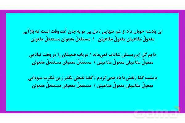 پاور آموزش وز‌ن‌های همسان دولختی و تک‌ لختی علوم و فنون ادبی 2- پیش نمایش