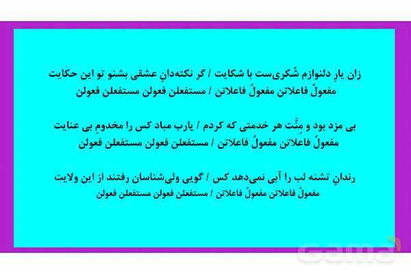 پاور آموزش وز‌ن‌های همسان دولختی و تک‌ لختی علوم و فنون ادبی 2- پیش نمایش