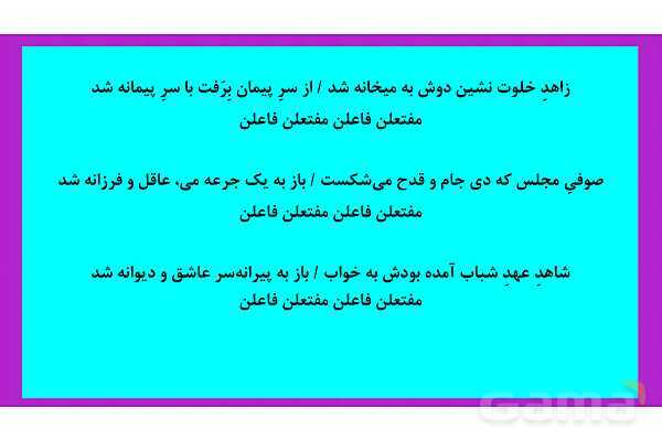 پاور آموزش وز‌ن‌های همسان دولختی و تک‌ لختی علوم و فنون ادبی 2- پیش نمایش