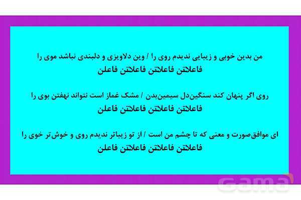 پاور آموزش وز‌ن‌های همسان دولختی و تک‌ لختی علوم و فنون ادبی 2- پیش نمایش