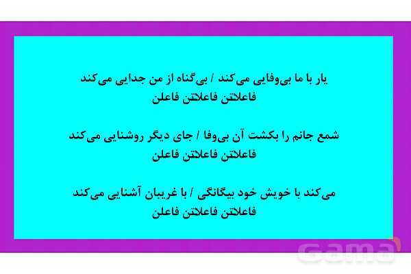 پاور آموزش وز‌ن‌های همسان دولختی و تک‌ لختی علوم و فنون ادبی 2- پیش نمایش