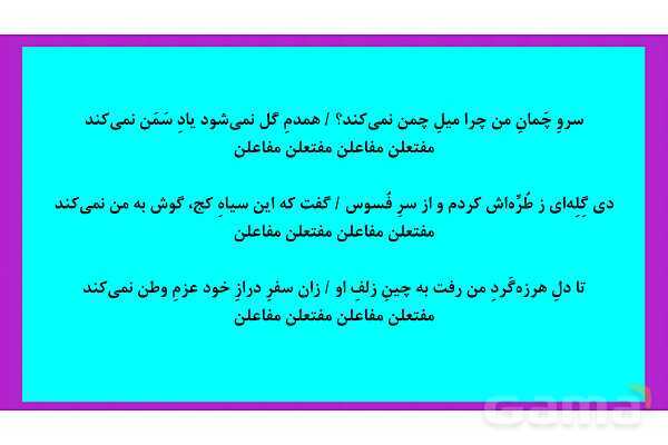 پاور آموزش وز‌ن‌های همسان دولختی و تک‌ لختی علوم و فنون ادبی 2- پیش نمایش