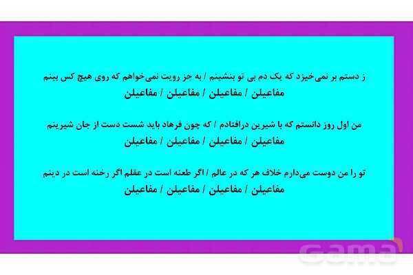 پاور آموزش وز‌ن‌های همسان دولختی و تک‌ لختی علوم و فنون ادبی 2- پیش نمایش