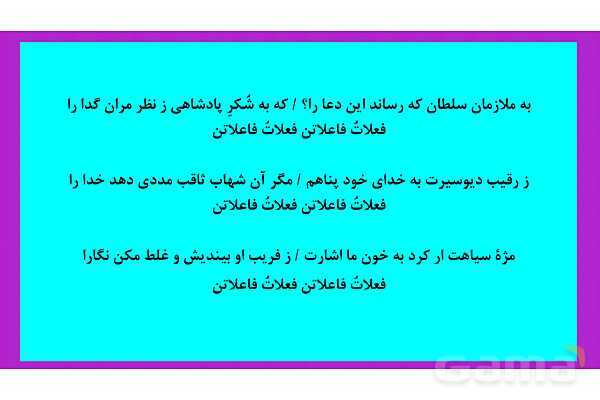 پاور آموزش وز‌ن‌های همسان دولختی و تک‌ لختی علوم و فنون ادبی 2- پیش نمایش