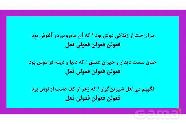 پاور آموزش وز‌ن‌های همسان دولختی و تک‌ لختی علوم و فنون ادبی 2- پیش نمایش