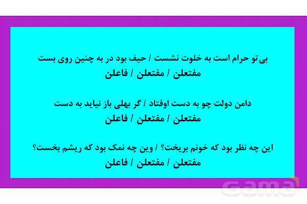 پاور آموزش وز‌ن‌های همسان دولختی و تک‌ لختی علوم و فنون ادبی 2- پیش نمایش