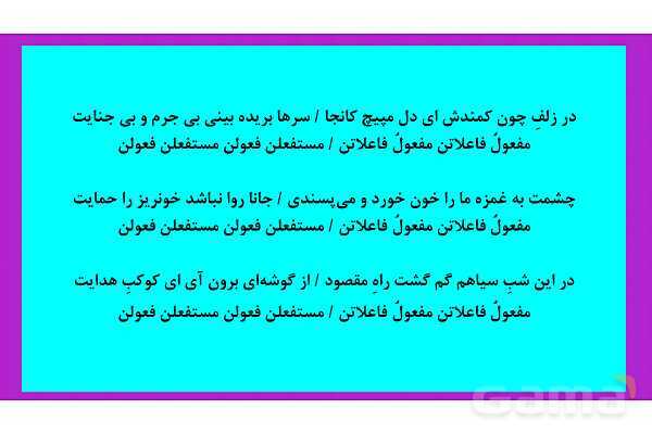 پاور آموزش وز‌ن‌های همسان دولختی و تک‌ لختی علوم و فنون ادبی 2- پیش نمایش