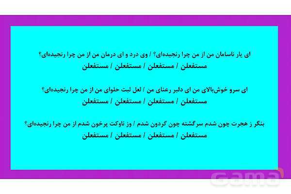 پاور آموزش وز‌ن‌های همسان دولختی و تک‌ لختی علوم و فنون ادبی 2- پیش نمایش