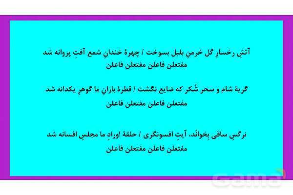 پاور آموزش وز‌ن‌های همسان دولختی و تک‌ لختی علوم و فنون ادبی 2- پیش نمایش