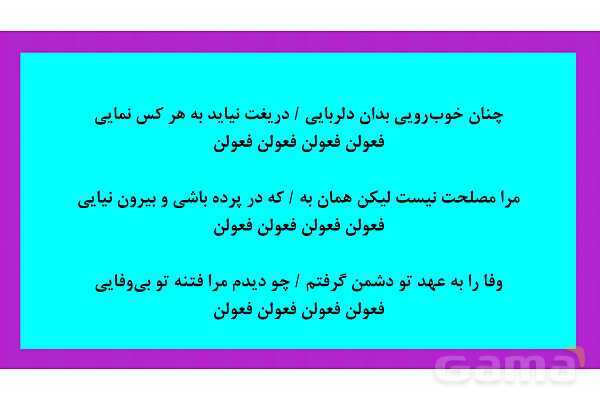 پاور آموزش وز‌ن‌های همسان دولختی و تک‌ لختی علوم و فنون ادبی 2- پیش نمایش