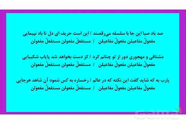 پاور آموزش وز‌ن‌های همسان دولختی و تک‌ لختی علوم و فنون ادبی 2- پیش نمایش