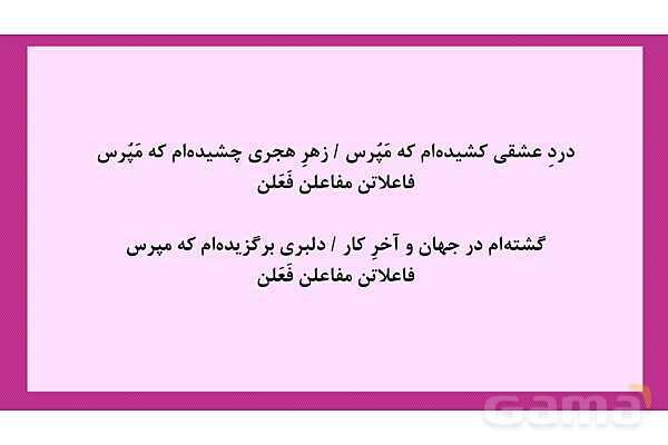 پاور آموزش و تمرین وزن‌ های ناهمسان علوم و فنون 3- پیش نمایش