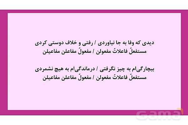 پاور آموزش و تمرین وزن‌ های ناهمسان علوم و فنون 3- پیش نمایش
