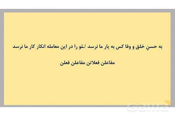 پاور آموزش و تمرین تمام ابیات ناهمسان کتاب علوم و فنون 3- پیش نمایش