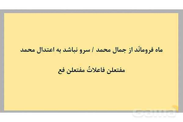 پاور آموزش و تمرین تمام ابیات ناهمسان کتاب علوم و فنون 3- پیش نمایش