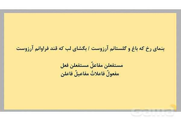 پاور آموزش و تمرین تمام ابیات ناهمسان کتاب علوم و فنون 3- پیش نمایش