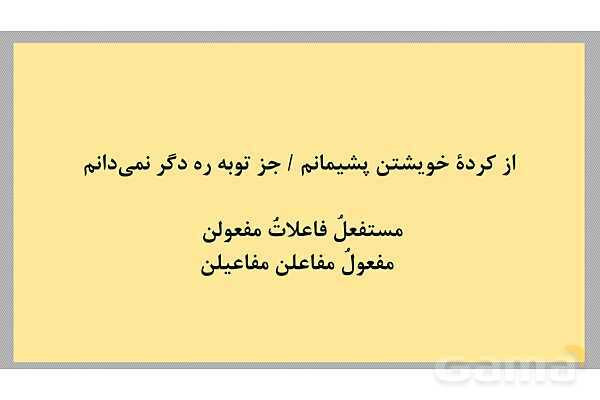 پاور آموزش و تمرین تمام ابیات ناهمسان کتاب علوم و فنون 3- پیش نمایش