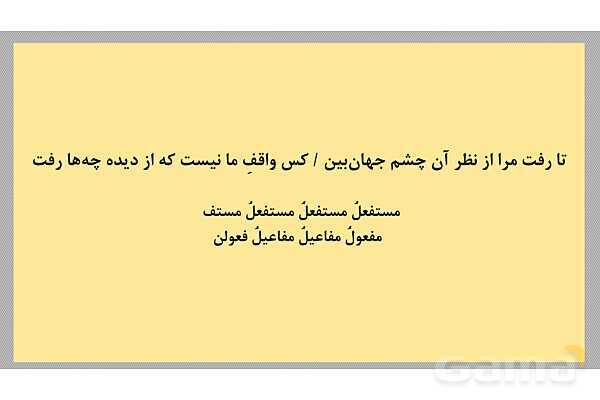 پاور آموزش و تمرین تمام ابیات ناهمسان کتاب علوم و فنون 3- پیش نمایش