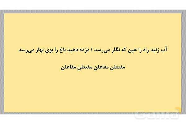 پاور آموزش و تمرین تمام ابیات ناهمسان کتاب علوم و فنون 3- پیش نمایش