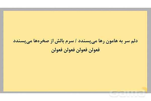 پاور آموزش و تمرین تمام ابیات ناهمسان کتاب علوم و فنون 3- پیش نمایش