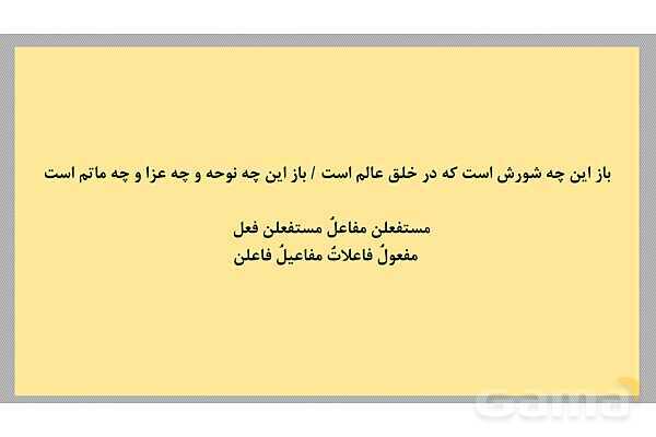 پاور آموزش و تمرین تمام ابیات ناهمسان کتاب علوم و فنون 3- پیش نمایش