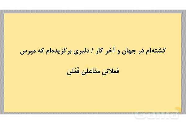پاور آموزش و تمرین تمام ابیات ناهمسان کتاب علوم و فنون 3- پیش نمایش
