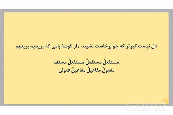 پاور آموزش و تمرین تمام ابیات ناهمسان کتاب علوم و فنون 3- پیش نمایش