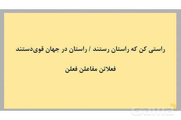 پاور آموزش و تمرین تمام ابیات ناهمسان کتاب علوم و فنون 3- پیش نمایش