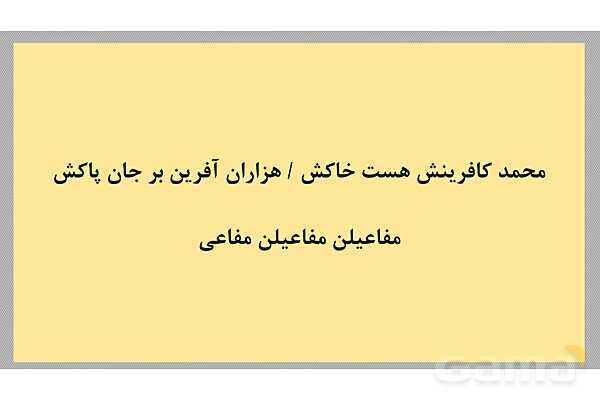 پاور آموزش و تمرین تمام ابیات ناهمسان کتاب علوم و فنون 3- پیش نمایش