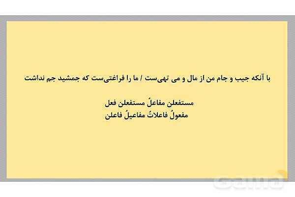 پاور آموزش و تمرین تمام ابیات ناهمسان کتاب علوم و فنون 3- پیش نمایش