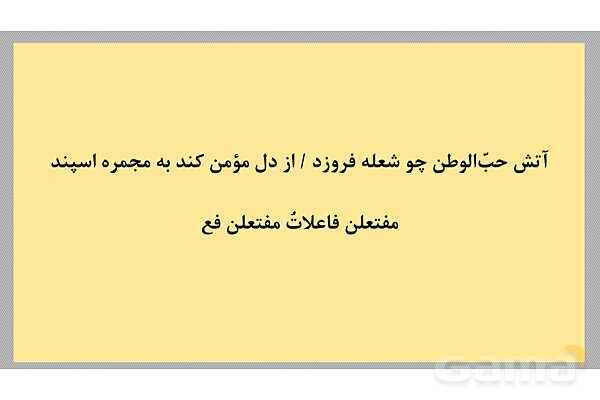 پاور آموزش و تمرین تمام ابیات ناهمسان کتاب علوم و فنون 3- پیش نمایش