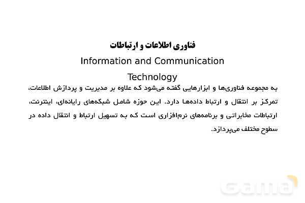 پاورپوینت جامع درس کاربر رایانه رشته تولید و توسعه پایگاه های اینترنتی- پیش نمایش