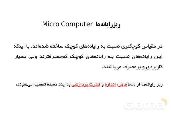 پاورپوینت جامع درس کاربر رایانه رشته تولید و توسعه پایگاه های اینترنتی- پیش نمایش