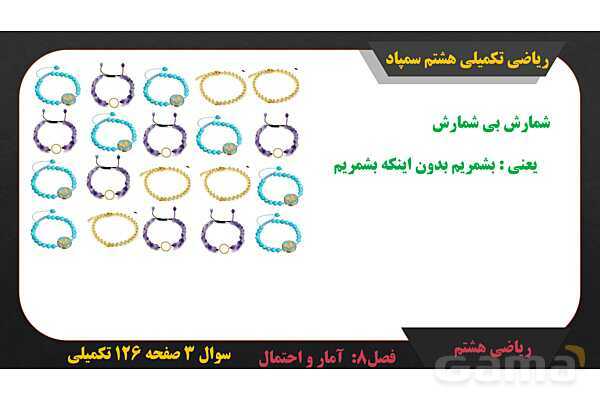 پاور حل سوال 3 صفحه 126 ریاضی تکمیلی هشتم تیزهوشان - پیش نمایش