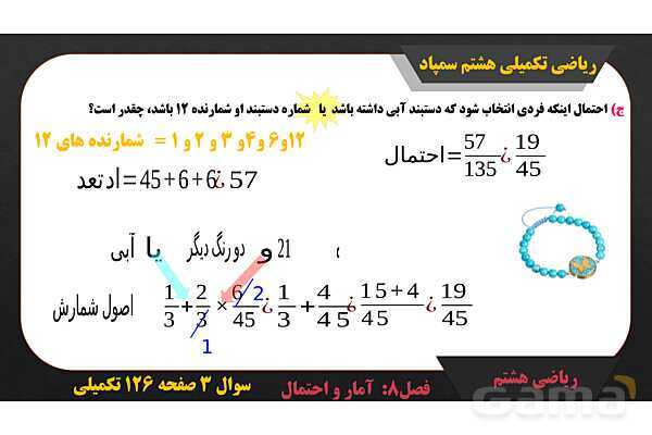 پاور حل سوال 3 صفحه 126 ریاضی تکمیلی هشتم تیزهوشان - پیش نمایش
