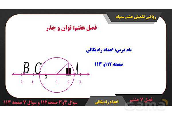 پاور حل سوال 3 و 4 صفحه 112 و سوال 7 صفحه 113 تکمیلی تیزهوشان - پیش نمایش