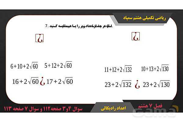 پاور حل سوال 3 و 4 صفحه 112 و سوال 7 صفحه 113 تکمیلی تیزهوشان - پیش نمایش