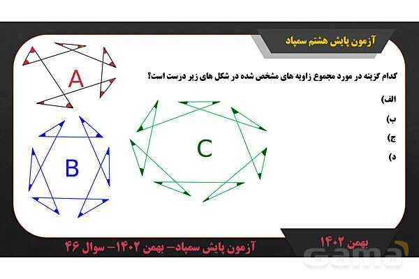 پاور حل سوال 46 آزمون پایش سمپاد بهمن 1402- پیش نمایش