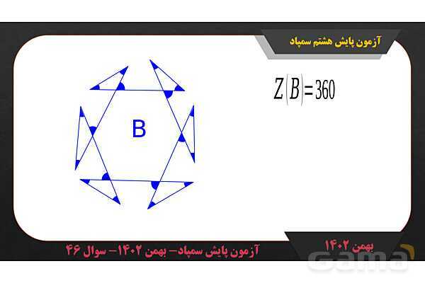پاور حل سوال 46 آزمون پایش سمپاد بهمن 1402- پیش نمایش