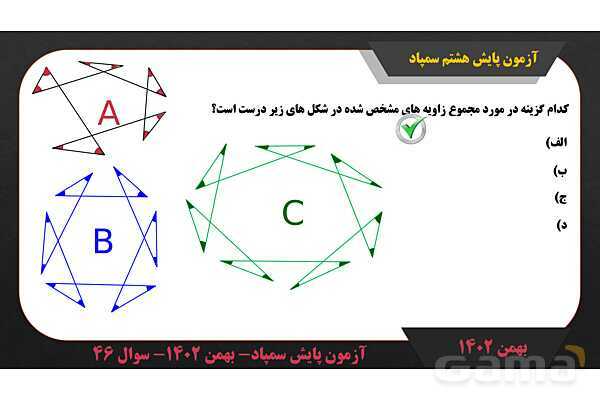 پاور حل سوال 46 آزمون پایش سمپاد بهمن 1402- پیش نمایش