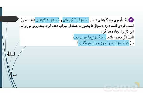 پاور ریاضی دهم فصل 6: شمارش بدون شمردن- پیش نمایش