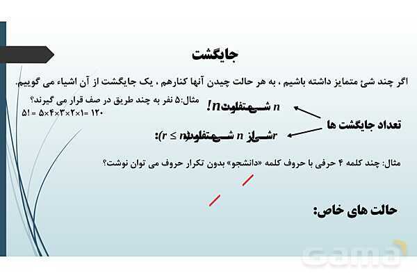 پاور ریاضی دهم فصل 6: شمارش بدون شمردن- پیش نمایش