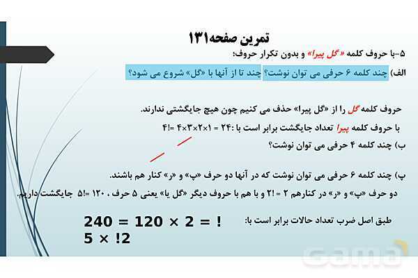 پاور ریاضی دهم فصل 6: شمارش بدون شمردن- پیش نمایش