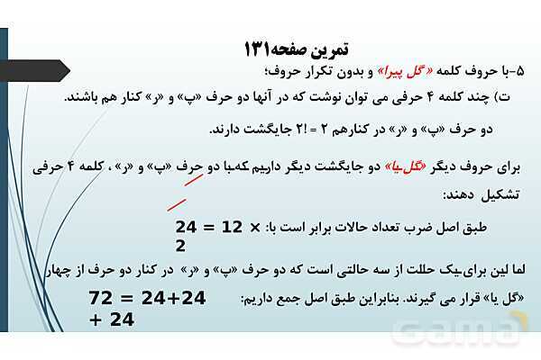 پاور ریاضی دهم فصل 6: شمارش بدون شمردن- پیش نمایش
