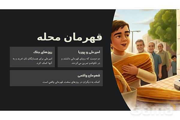 پاور خلاصه کتاب از ایرانمان دفاع کنیم- پیش نمایش
