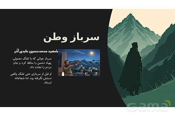 پاور خلاصه کتاب از ایرانمان دفاع کنیم- پیش نمایش