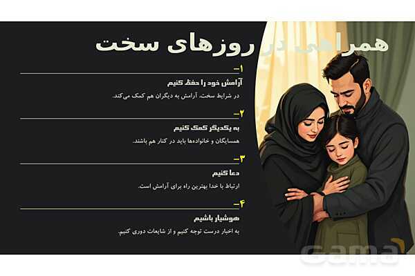 پاور خلاصه کتاب از ایرانمان دفاع کنیم- پیش نمایش