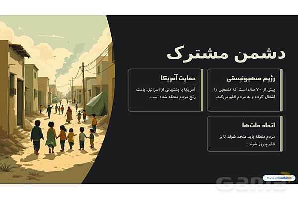 پاور خلاصه کتاب از ایرانمان دفاع کنیم- پیش نمایش