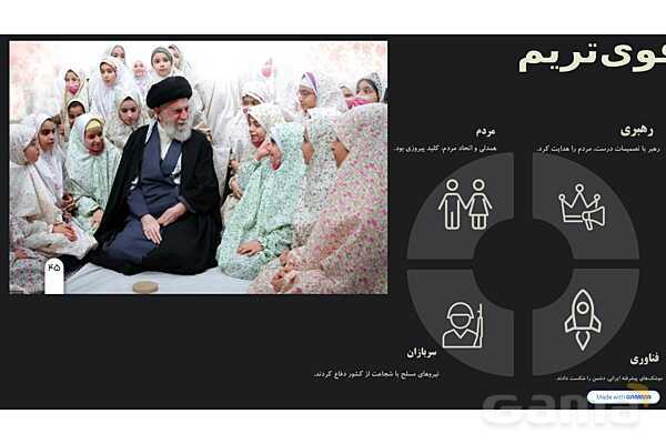 پاور خلاصه کتاب از ایرانمان دفاع کنیم- پیش نمایش