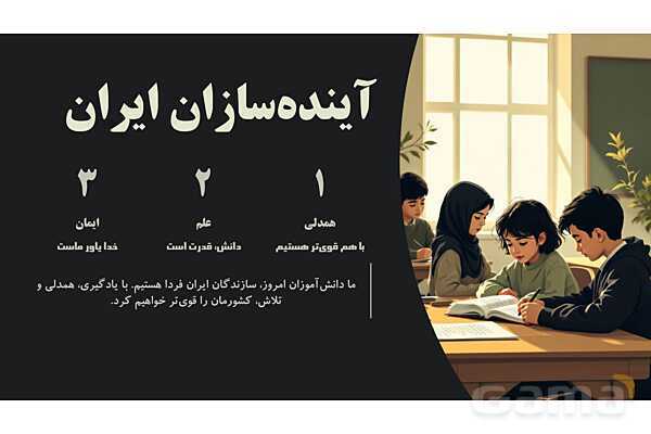 پاور خلاصه کتاب از ایرانمان دفاع کنیم- پیش نمایش